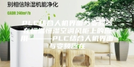 PLC结合人机界面与变频器在恒温恒湿空调风柜上的应用———PLC结合人机界面与变频器在