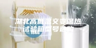 湖北高低温交变温热试验箱型号选购