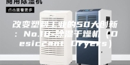改变塑料工业的50大创新：No.10-除湿干燥机（Desiccant Dryers）