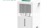 家用除湿机排行
