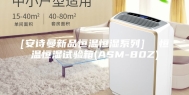 [安诗曼新品恒温恒湿系列]  恒温恒湿试验箱(ASM-80Z)