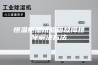 恒温恒湿试验箱故障排除解决方法
