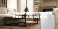 辽宁非金属软管恒温恒湿存放柜(据报道，2023已更新)