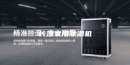 长沙家用除湿机
