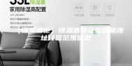 【恒温酒柜】恒温酒柜企业名称地址经营范围信息