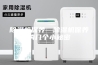 除湿机保养—除湿机保养的几个小秘密