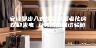 安诗曼步入式恒温恒湿老化房欢迎来电 茸隽高低温试验箱定制