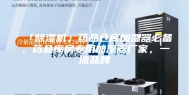 「除湿机」药品仓库加湿器必备，药品库房专用加湿器厂家，一流品牌