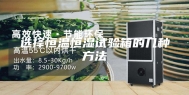 选择恒温恒湿试验箱的几种方法