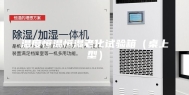 温度恒温恒湿老化试验箱（桌上型）
