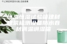 恒温恒湿试验箱建材建筑检测设备防水卷材调温调湿箱