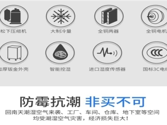 企业新闻防爆除湿机应用注意事项及工作条件