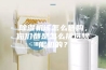 除湿机该怎么选购，你们都是怎么挑选除湿机的？