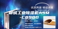 聊城工业除湿机ASM-C890D