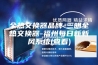 全热交换器品牌-三明全热交换器-福州每日新新风系统(查看)