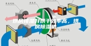 烘房排湿好烘干效率高，烘房除湿机