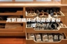 高低温循环试验箱国家标准