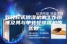双转轮式除湿机的工作原理及其与单转轮除湿机的区别