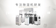 [安诗曼新品恒温恒湿系列]  恒温恒湿机(ASM-80L)