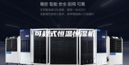 可程式恒温恒湿机