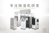 除湿器的冷凝水排出装置的制作方法