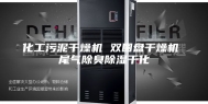 化工污泥干燥机 双圆盘干燥机 尾气除臭除湿干化