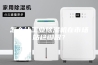 怎么让工业除湿机在市场站稳脚跟？