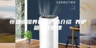 恒温恒湿养护箱产品介绍 养护箱工作原理