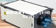超低湿电子防潮箱（1-10%RH）