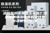 消防泵房太潮湿怎么办？泵房防潮抽湿除湿机安诗曼除湿机生产厂家