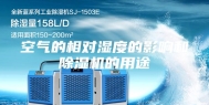 空气的相对湿度的影响和除湿机的用途