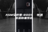 ASM安诗曼-800S  恒温恒湿称重系统