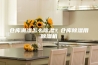 仓库潮湿怎么除湿？仓库除湿用除湿机