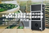 一种具有降噪除湿循环冷却功能的环保型智能网络机柜的制作方法
