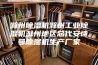 滁州除湿机滁州工业除湿机滁州地区总代安诗曼除湿机生产厂家