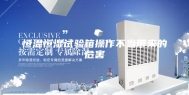 恒温恒湿试验箱操作不当带来的危害