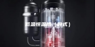 低温恒温槽（卧式）