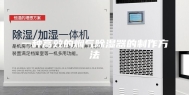 一种高效的烟气除湿器的制作方法