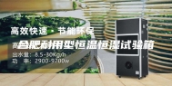合肥耐用型恒温恒湿试验箱