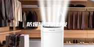 防爆除湿机批发