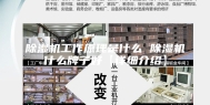 除湿机工作原理是什么 除湿机什么牌子好【详细介绍】