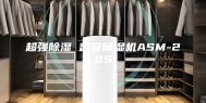 超强除湿 定安除湿机ASM-20S