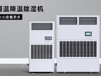 企业新闻除湿机创新为何如此艰难