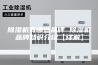 除湿机有哪些品牌 除湿机品牌知识介绍【详解】