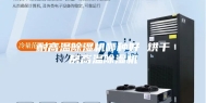 耐高温除湿机哪种好 烘干房高温除湿机