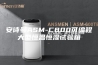 安诗曼ASM-C800可编程大型恒温恒湿试验箱