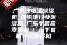 广东锂电池除湿机_锂电池行业除湿机_广东手套箱除湿机_广东手套箱转轮除湿机
