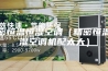 精密恒温恒湿空调（精密恒温恒湿空调机配太大）