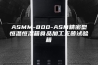 ASMM-800-ASM精密型恒温恒湿箱食品加工无菌试验箱