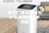 电子厂无尘车间为什么要用恒温恒湿机